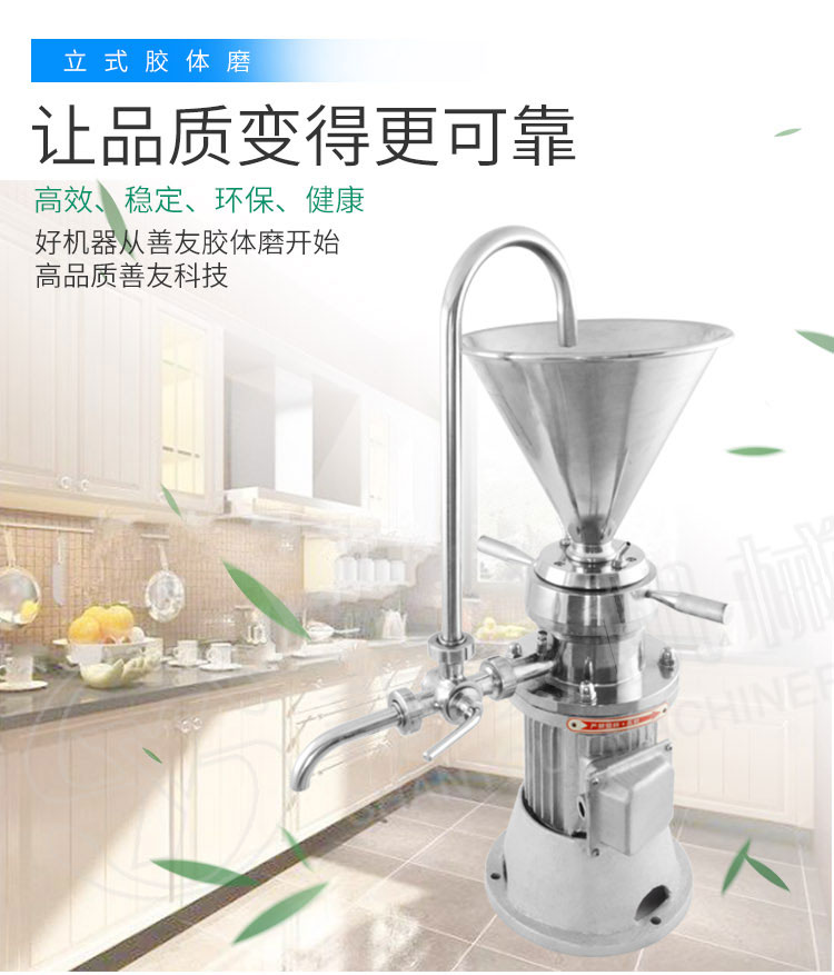 立式精品胶体磨机